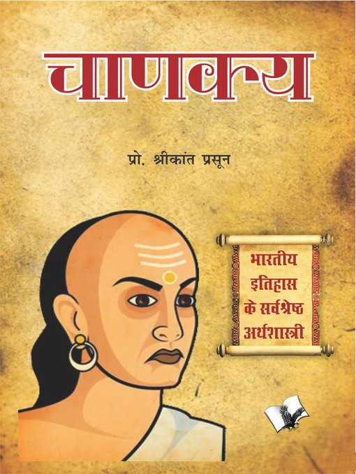 Title details for Chanakya by Shrikant Prasoon - Available